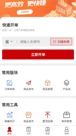 車途無憂商戶端0