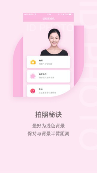 美顏?zhàn)C件照自拍手機(jī)版