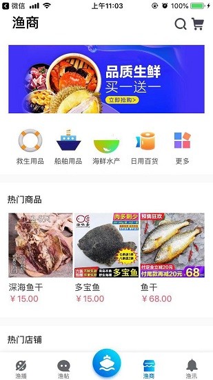 漁需通手機(jī)版 v2.2.1 安卓版 2