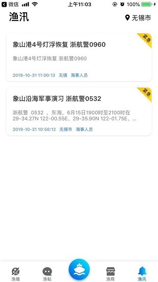 漁需通APP下載