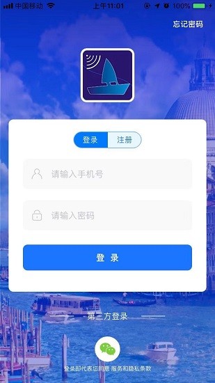 漁需通手機(jī)版 v2.2.1 安卓版 3