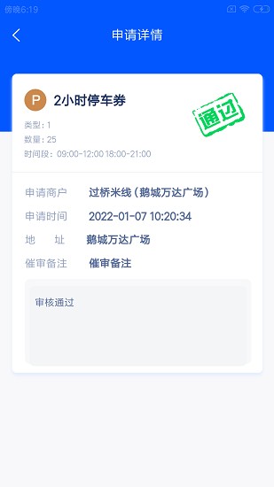 慧云泊商戶 v1.0.0 安卓版 3