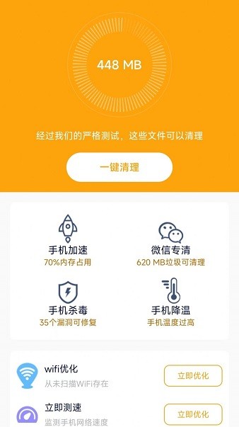 飛兔清理最新版 v2.1.5 安卓版 0