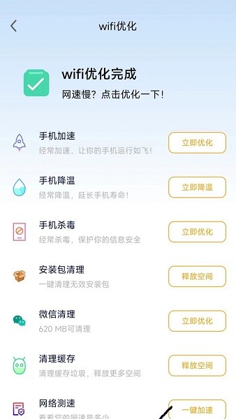飛兔清理最新版 v2.1.5 安卓版 2