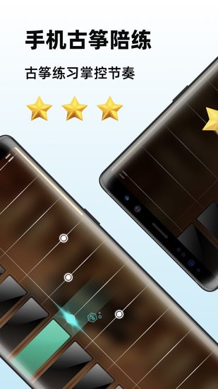古箏陪練大師軟件 v1.0.0 安卓版 1