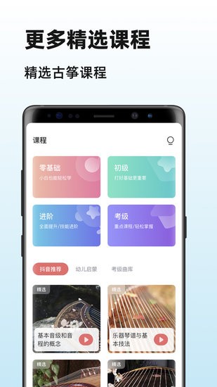 古箏陪練大師軟件 v1.0.0 安卓版 2