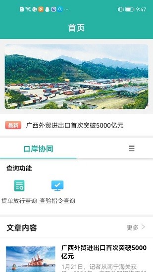 e岸通助手客戶端 v2.6.1 安卓版 3