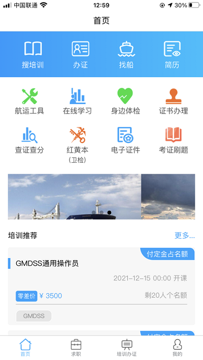 人船仁app v1.2.1 安卓版 1