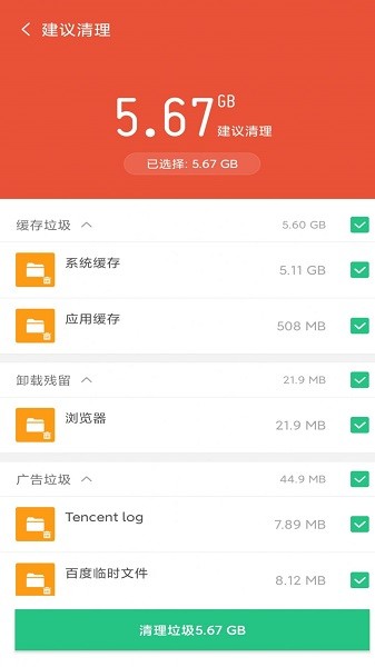 開(kāi)心清理極速版 v2.3.0 安卓最新版 2