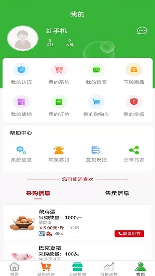 托農(nóng)網(wǎng)官方版 v1.1.10 安卓版 2