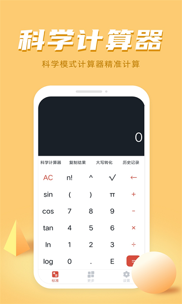 計(jì)算器多功能計(jì)算app0