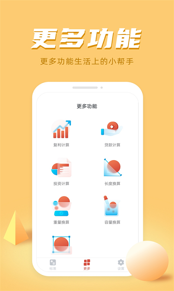 計(jì)算器多功能計(jì)算app1