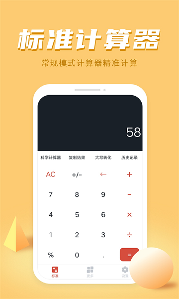 計(jì)算器多功能計(jì)算app2