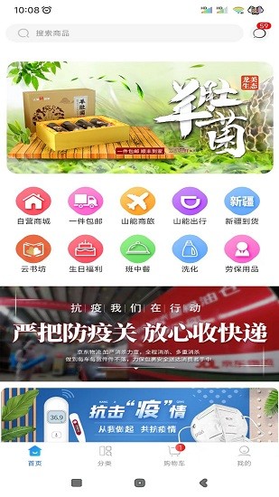 山能智慧生活平臺(tái)下載