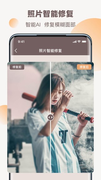 老照片全能修復(fù)王1