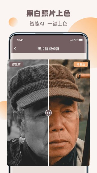 老照片全能修復(fù)王安卓版 老照片全能修復(fù)王最新版
