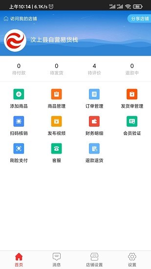 易歡喜商家版手機端