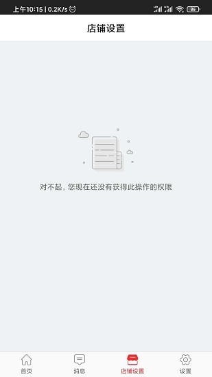易歡喜商家版 v1.0.2 安卓版 1