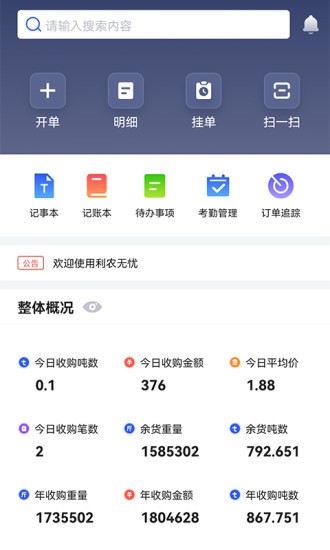 利農(nóng)無憂 v2.2.5 安卓版 0