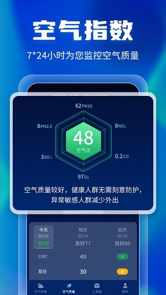 晴雨早知道 v1.0.220425.263 安卓版 1
