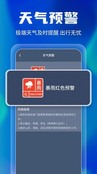 晴雨早知道 v1.0.220425.263 安卓版 0