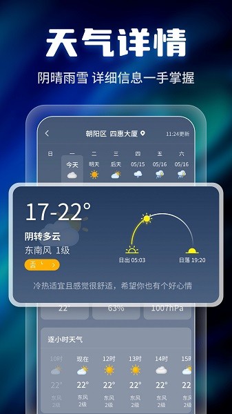 晴雨早知道 v1.0.220425.263 安卓版 3