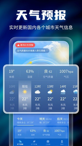晴雨早知道app下載