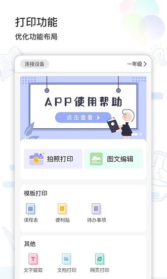 精芯錯(cuò)題打印app v3.0.4 安卓版 0