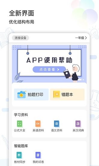 精芯錯(cuò)題打印app v3.0.4 安卓版 1