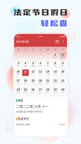 百家歷日歷 v1.0.2 安卓版 0