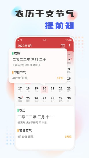 百家歷日歷 v1.0.2 安卓版 1