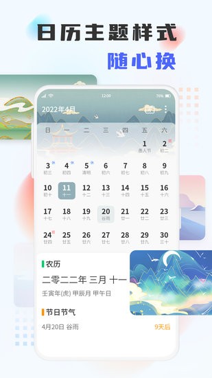 百家歷日歷 v1.0.2 安卓版 2