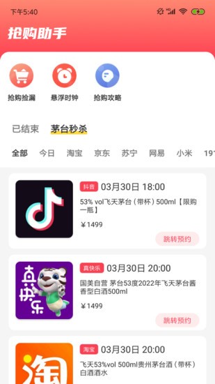 探潮搶酒軟件0