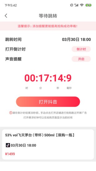 探潮搶酒軟件1