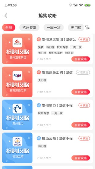 探潮搶酒軟件3