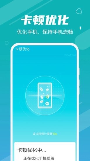 持續(xù)清理大師軟件 v1.0.0 安卓版 2