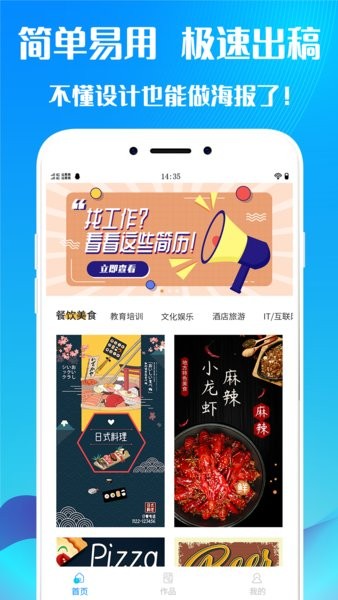 海報設(shè)計師手機版 v2.3 安卓版 3
