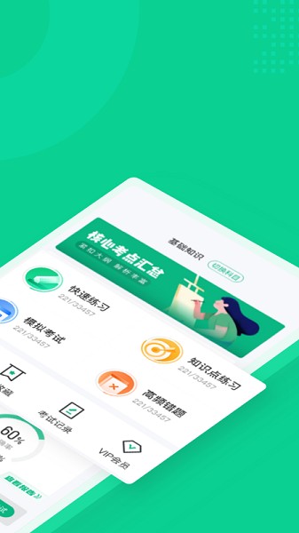 小兒推拿保健師聚題庫 v2.0.1 安卓版 1