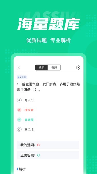小兒推拿保健師聚題庫安卓版