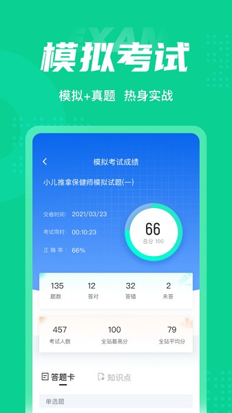 小兒推拿保健師聚題庫 v2.0.1 安卓版 2