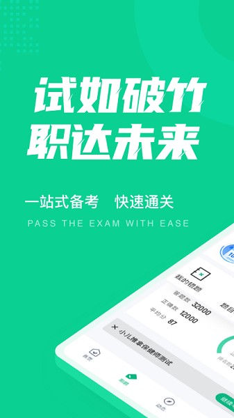 小兒推拿保健師聚題庫 v2.0.1 安卓版 0