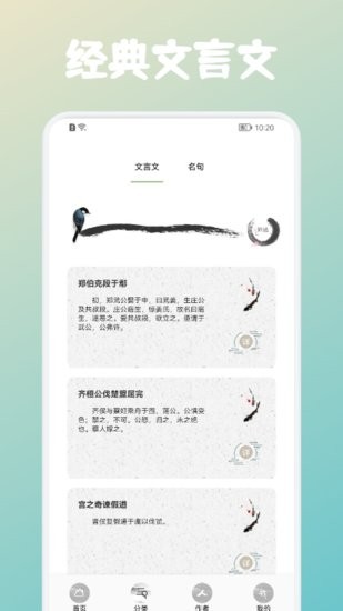 中小學(xué)啟蒙古詩詞集手機版 v1.1 安卓版 0