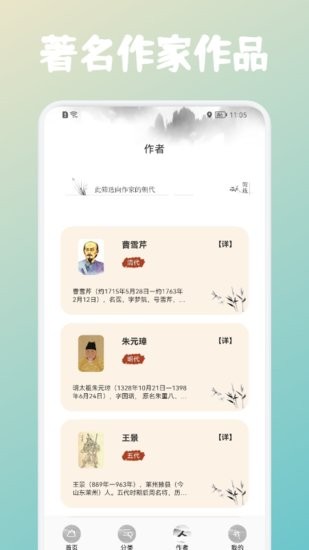 中小學(xué)啟蒙古詩詞集手機版 v1.1 安卓版 1
