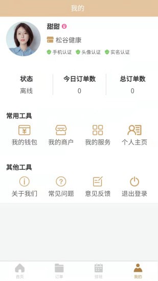 摩登天使商家版軟件手機(jī)版