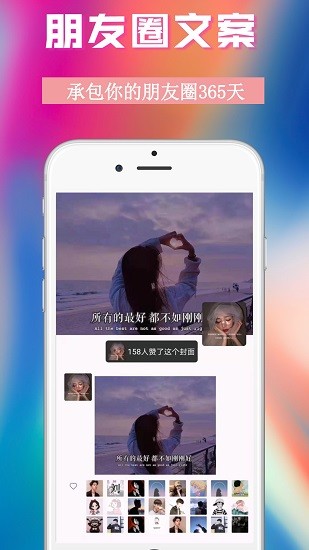 朋友圈短句文案app下載