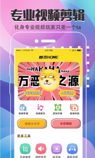 易制作視頻剪輯app v4.3.136 最新版 0