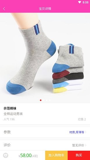 足尚良品 v2616.01 官方安卓版 0