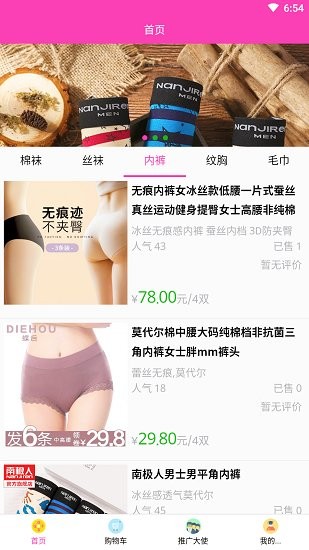 足尚良品軟件