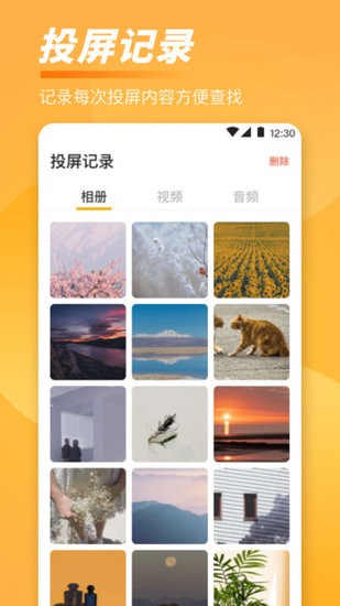 手機(jī)TV一鍵投屏app v3.1.0424 官方安卓版 0
