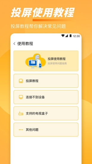 手機(jī)TV一鍵投屏app v3.1.0424 官方安卓版 1